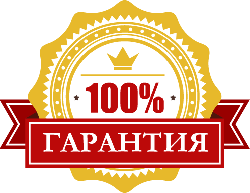 Гарантия