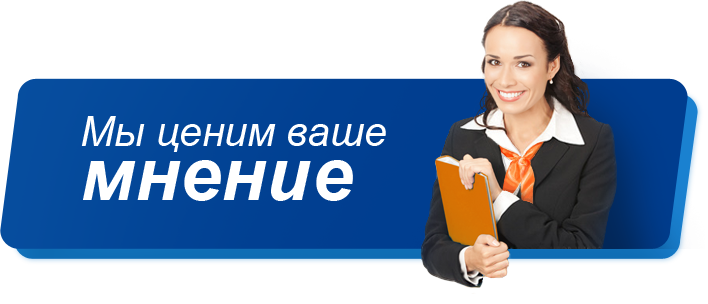 Реальные отзывы клиентов