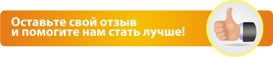 Отзывы